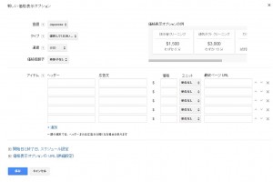 Google広告 価格表示オプションの設定
