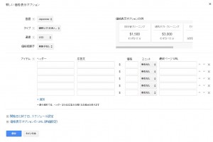 Googleアドワーズ 価格表示オプションの設定