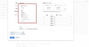 Google広告 価格表示オプション タイプの設定