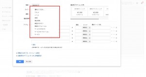 Googleアドワーズ 価格表示オプション タイプの設定