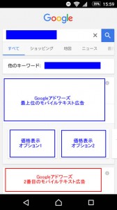 モバイル検索結果