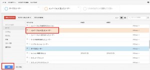 Googleアナリティクス コンバージョンに至ったユーザー