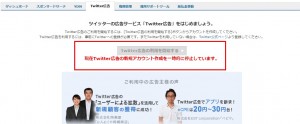 Twitter広告