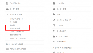Googleアナリティクス 設定→プロパティ