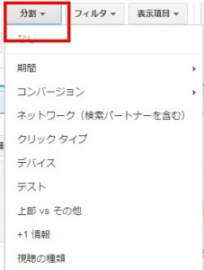 Google広告　分割