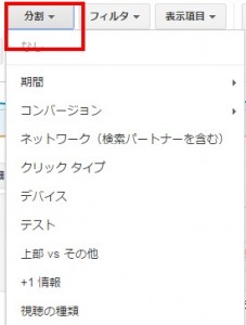 Googleアドワーズ　分割