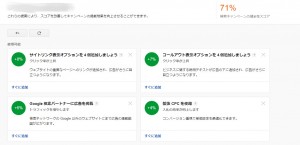 検索ネットワーク向けアカウント健全性スコア