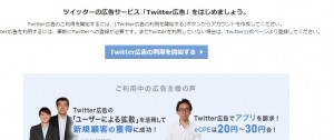 現在のTwitter広告申し込み画面