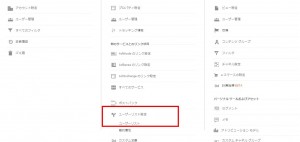 Googleアナリティクス ユーザーリスト設定