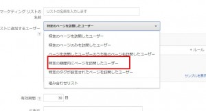 Google広告　リマーケティングリスト作成