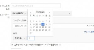 Google広告 リマーケティングリスト 日付設定