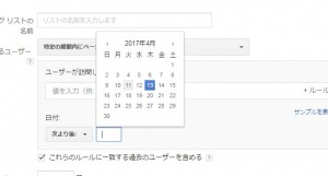 Googleアドワーズ リマーケティングリスト 日付設定