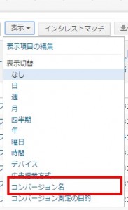 Yahoo!広告 表示→コンバージョン名