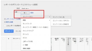 Google広告 レポート→分割→コンバージョン名