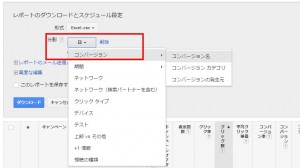 Googleアドワーズ レポート→分割→コンバージョン名