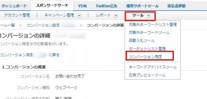 Yahoo!広告 コンバージョン計測