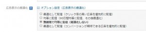 Yahoo!広告スポンサードサーチ最適化メニュー